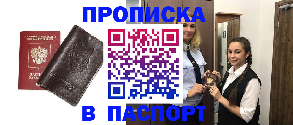 пропишу в квартире в Бабаево