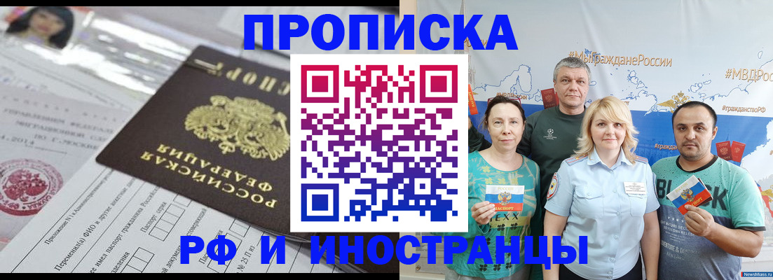 прописка законно в Бабаево